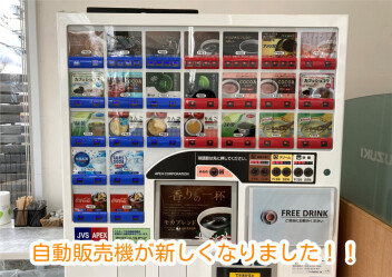 アリーナ大和郡山の自動販売機が新しくなりました(^▽^)/